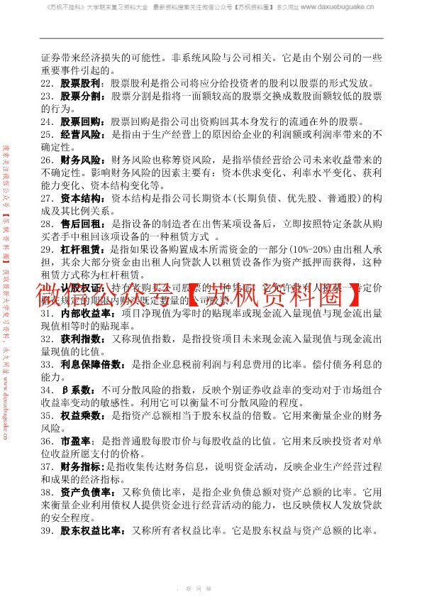 财务管理